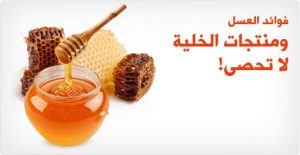 خلطة العسل لفتح الشهية وزيادة الوزن
