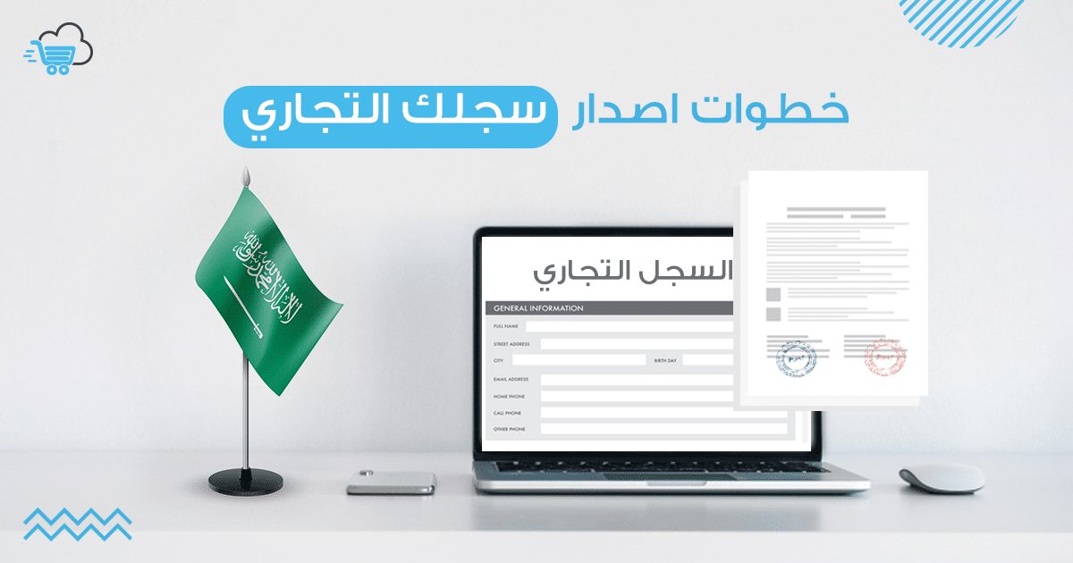 سجل تجاري الكتروني للاجانب في السعودية