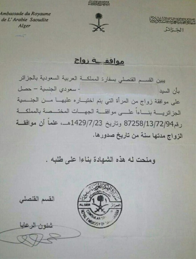 استمارة طلب زواج سعودية من أجنبي