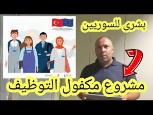 كيفية استخراج اذن العمل في تركيا للسوريين