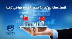 وظائف للسوريين في المنظمات الدولية في تركيا