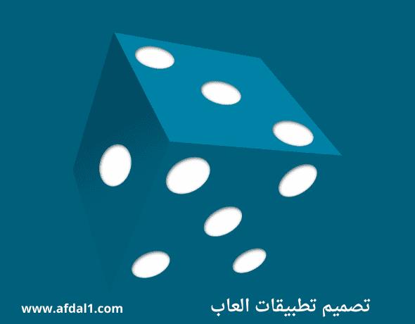  تصميم تطبيقات العاب