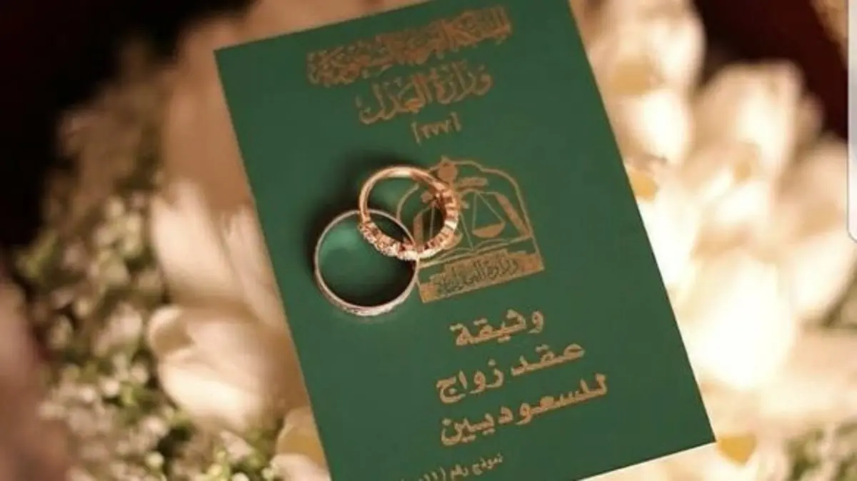تصريح الزواج من سعودية